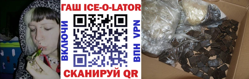ГАШИШ Ice-O-Lator  дарк нет клад  Кингисепп  продажа наркотиков 